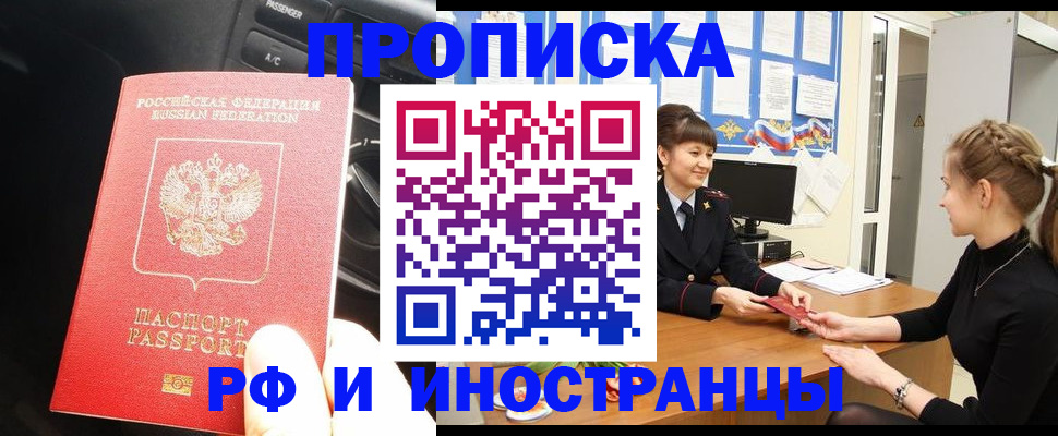 прописка гарантия в Полярных Зорях