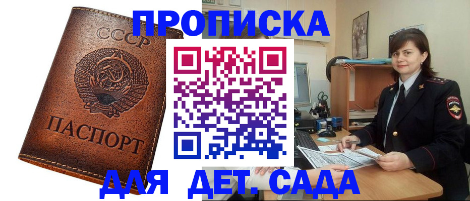 купить прописку в Полярных Зорях