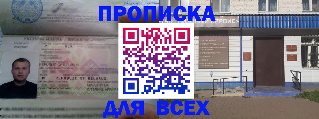 временная прописка в Полярных Зорях