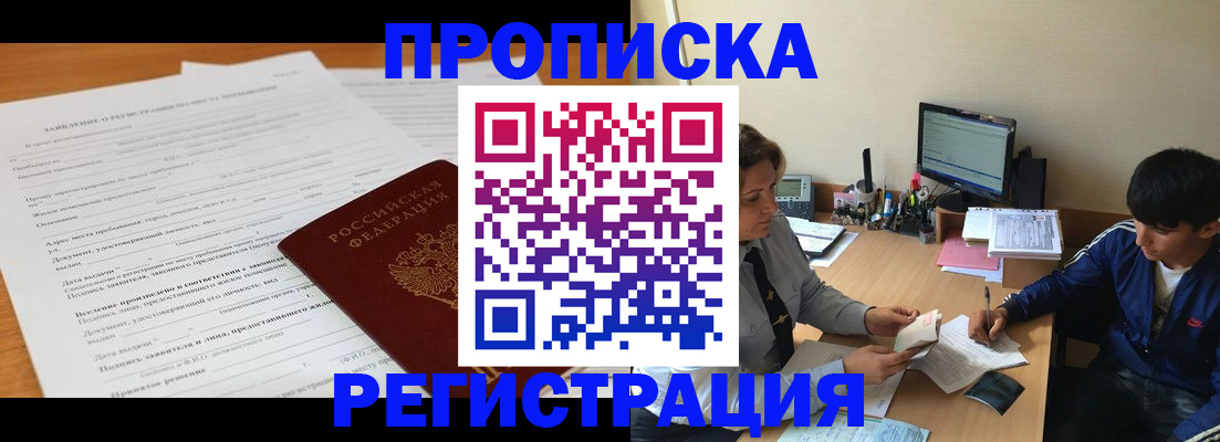 прописка гарантия в Полярных Зорях