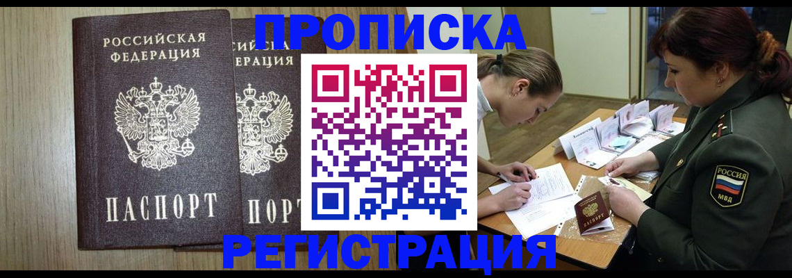 прописка регистрация в Полярных Зорях