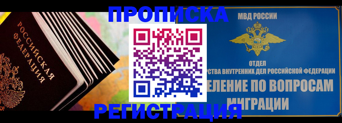 временная прописка в Полярных Зорях